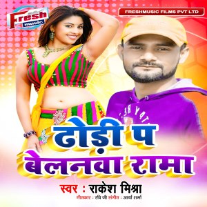 Listen to Dhodi Pa Belanwa Rama song with lyrics from Rakesh Mishra