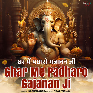 收聽Rashmi Arora的Ghar Me Padharo Gajanan Ji歌詞歌曲
