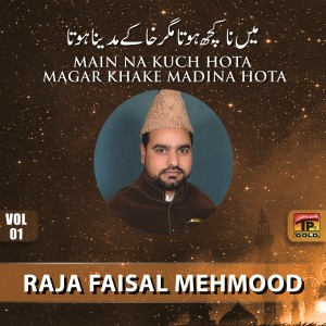 ดาวน์โหลดและฟังเพลง Aab O Dana Mere Husain Ka He พร้อมเนื้อเพลงจาก Raja Faisal Mehmood Sohrwandi