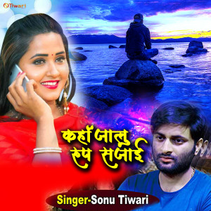 Listen to Khan Jalu Roop Sajai (Bhojpuri hit video song) song with lyrics from Sonu Tiwari