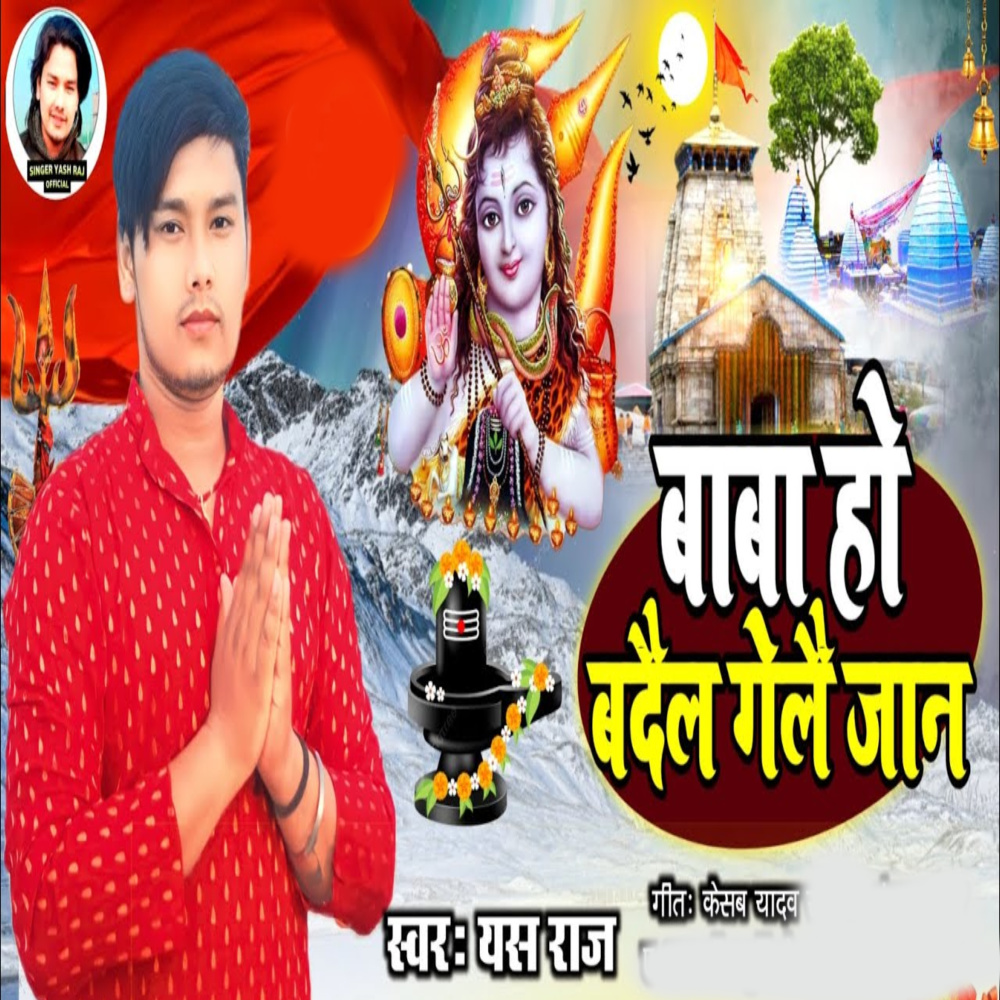 Baba Ho Badel Gele Jaan