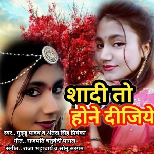 Album Shaadi to Hone Dijiye from Guddu Yadav