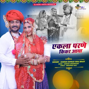 Listen to Ekla Parne Kikar Aaya song with lyrics from Dinesh Devasi