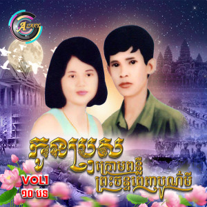 Listen to ម្ដាយឱបរូបថតកូនប្រុស song with lyrics from សុន ស្រីពេជ្រ