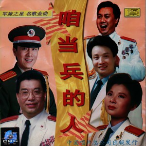 收聽蘇小明的軍港之夜_咱當兵的人—軍旅之星名歌金曲歌詞歌曲