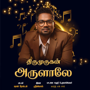 Srinivas的專輯Thirumurugan Arulale