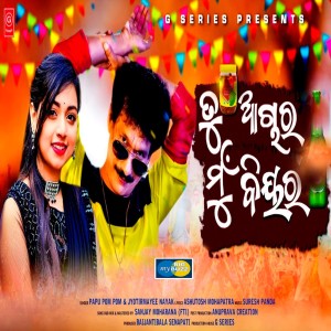 Album Tu Achara Mu Biyara from Papu Pom Pom
