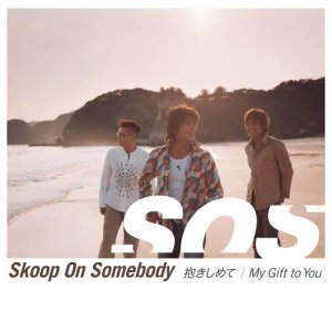 ดาวน์โหลดและฟังเพลง This New Morning พร้อมเนื้อเพลงจาก Skoop On Somebody