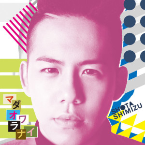ดาวน์โหลดและฟังเพลง Madaowaranai พร้อมเนื้อเพลงจาก Shimizu Shota