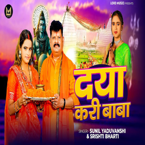 Listen to Daya Kari Baba song with lyrics from Sunil Yaduvanshi