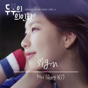 ดาวน์โหลดและฟังเพลง Sign พร้อมเนื้อเพลงจาก Jenny