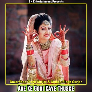 收聽Govardhan Gurjar的Are Ke Gori Kaye Thuske歌詞歌曲