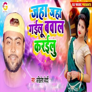 Listen to Jaha Jaha Gailu Bawal Karyilu song with lyrics from Akhilesh Bedardi