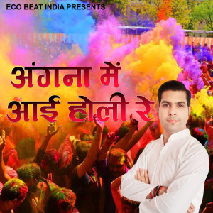 Vivek sharma的專輯Aangan Me Aai Holi Re
