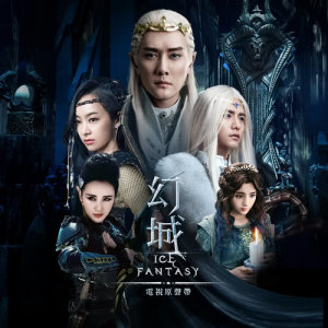 Ice Fantasy (From "Ice Fantasy" Original Motion Picture Soundtrack) dari 杨千霈