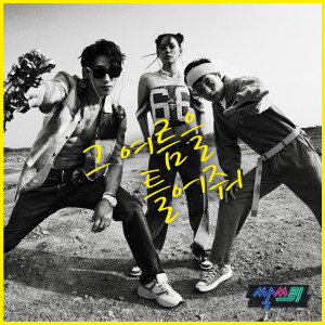 收听SSAK3 (U-do-ragon & Linda G & B-ryong)的Play the Summer歌词歌曲