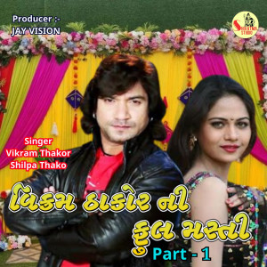 Album Vikram Thakor Full Masti oleh Vikram Thakor