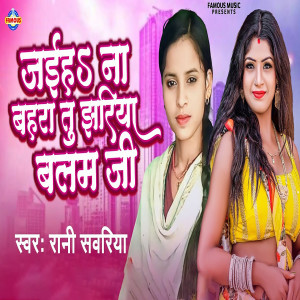 Listen to Jaiha Na Bahara Tu Jhariya Balam Ji song with lyrics from Rani Sawariya