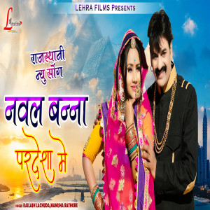 Album Nawal Banna Pardesha Me from Kailash Lachuda