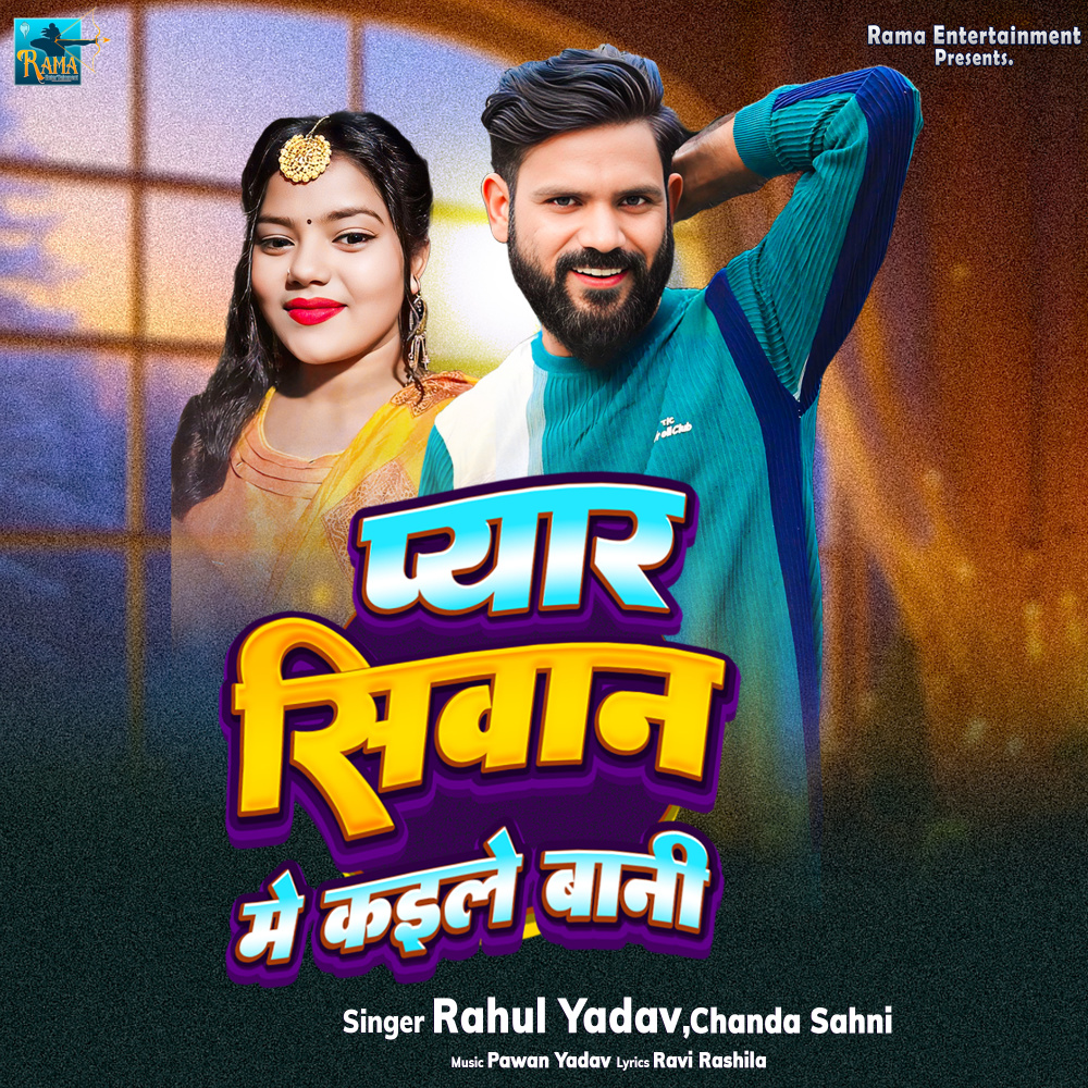 Pyar Siwan Me Kaile Bani