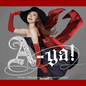 平原綾香的專輯A -ya! - AYAKA HIRAHARA 20th Anniversary -