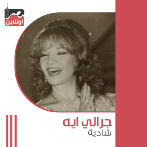 Album Graly Eh from Shadia