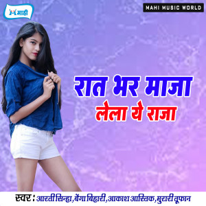 Listen to Jaymalbe Mangiya Sajai Delkai song with lyrics from Benga bihari