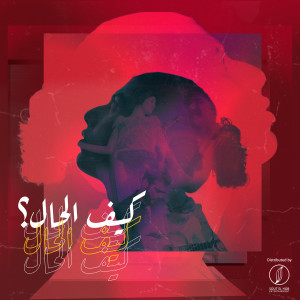 Album Keef El Haal ? oleh Mohammed Saeed