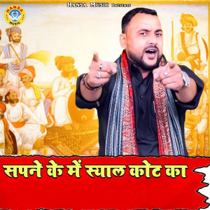 Listen to Sapne Ke Mein Syal Kot Ka song with lyrics from Arvind