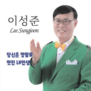 Listen to 사랑이 비를 맞아요 song with lyrics from 이성준