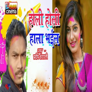 Album Holi Holi Hala Bhail from 