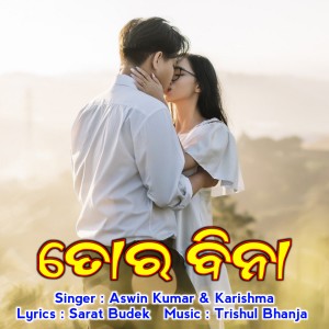 ดาวน์โหลดและฟังเพลง Tor Bina พร้อมเนื้อเพลงจาก Aswin Kumar