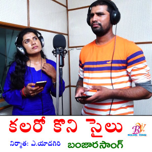 Album KALAROKONI SAILU BANJARA SONG from SOBAN BANAVATH