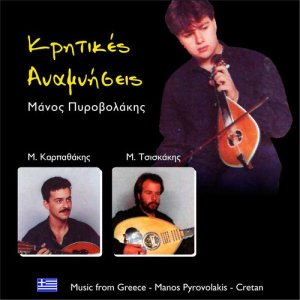 ดาวน์โหลดและฟังเพลง Ανωγειανές κονδυλιές พร้อมเนื้อเพลงจาก Manos Pirovolakis