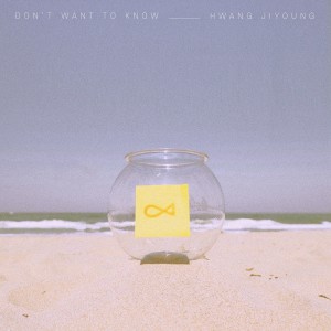 ดาวน์โหลดและฟังเพลง Don’t want to know พร้อมเนื้อเพลงจาก 황지영