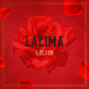 Listen to No Answer (Inst.) song with lyrics from LA LIMA (라리마)