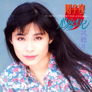 收聽周子寒的我要你親口對我說歌詞歌曲