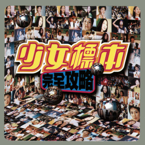 Dengarkan 飛起來 lagu dari Yuki Hsu dengan lirik