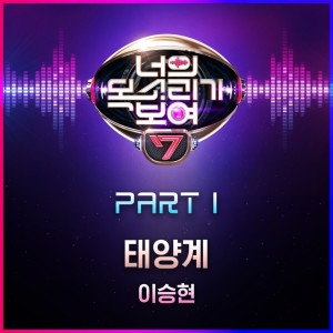 收聽이승현的Solar System (Inst.)歌詞歌曲