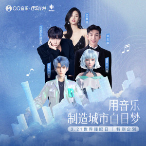 Album AI梦·音乐疗愈 oleh 邓见超