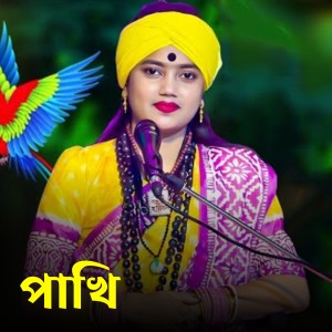 Listen to Pakhi song with lyrics from NITU BALA