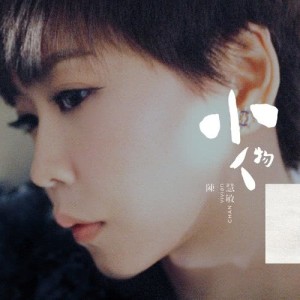 ดาวน์โหลดและฟังเพลง 航道 พร้อมเนื้อเพลงจาก 陈慧敏