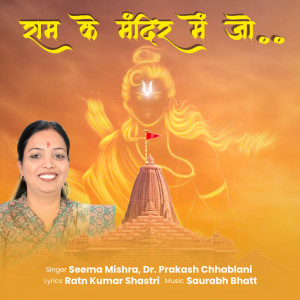 Album Ram Ke Mandir Mein Jo oleh Seema Mishra