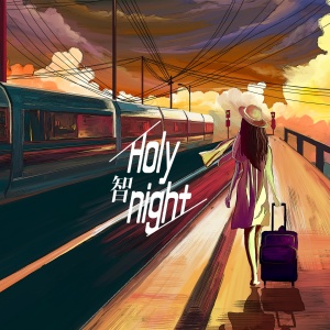 收聽智的Holy Night (完整版)歌詞歌曲