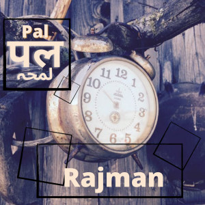 收聽Rajman的Pal歌詞歌曲