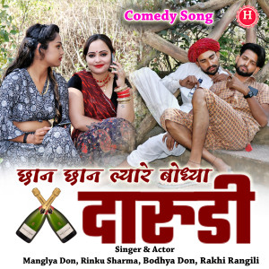 Listen to Darudi song with lyrics from Rinku Sharma
