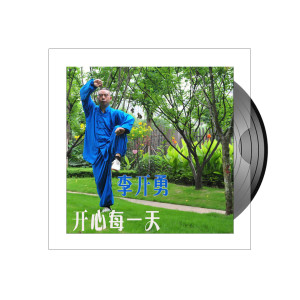 收聽舒筱雅的開心每一天歌詞歌曲