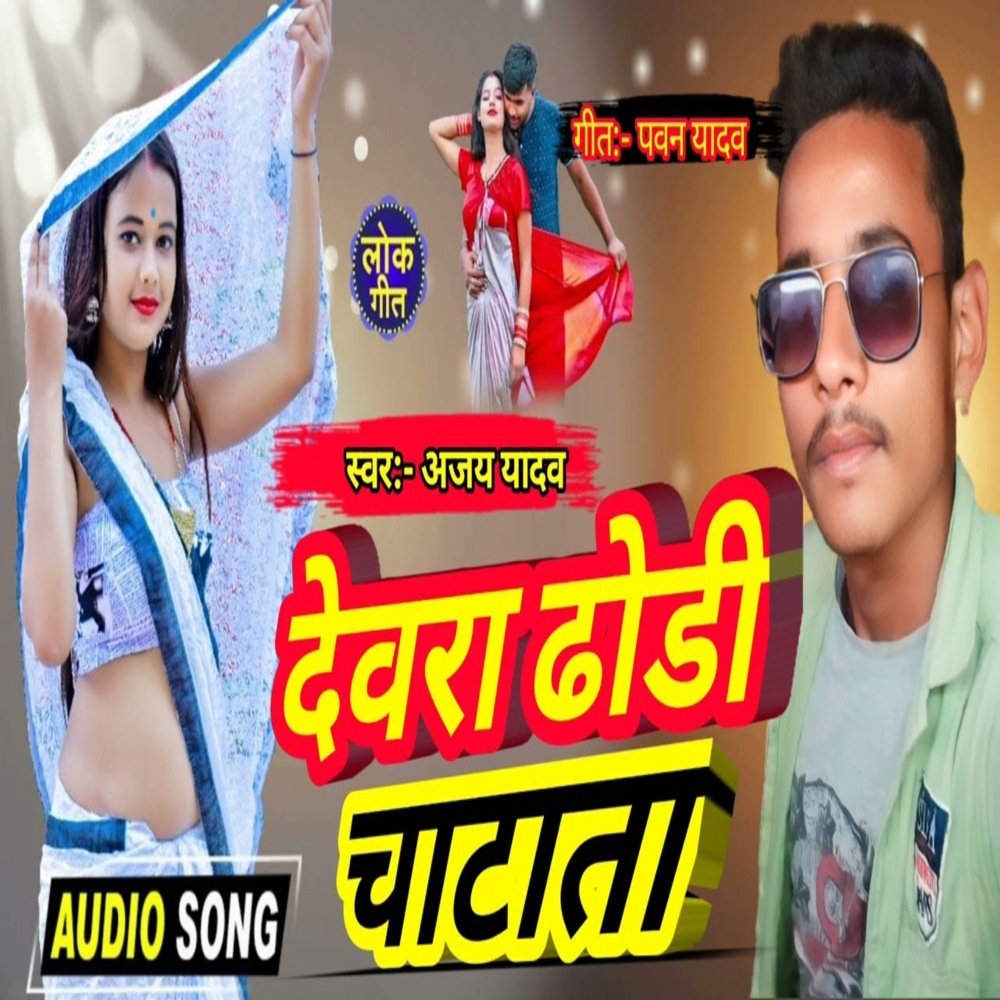 Devra Dhodi Chatata