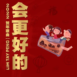 Album 会更好的 from Lim Tay Peng