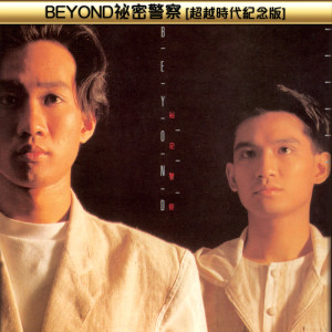 ดาวน์โหลดและฟังเพลง Zuo Ri De Qian Ban พร้อมเนื้อเพลงจาก BEYOND
